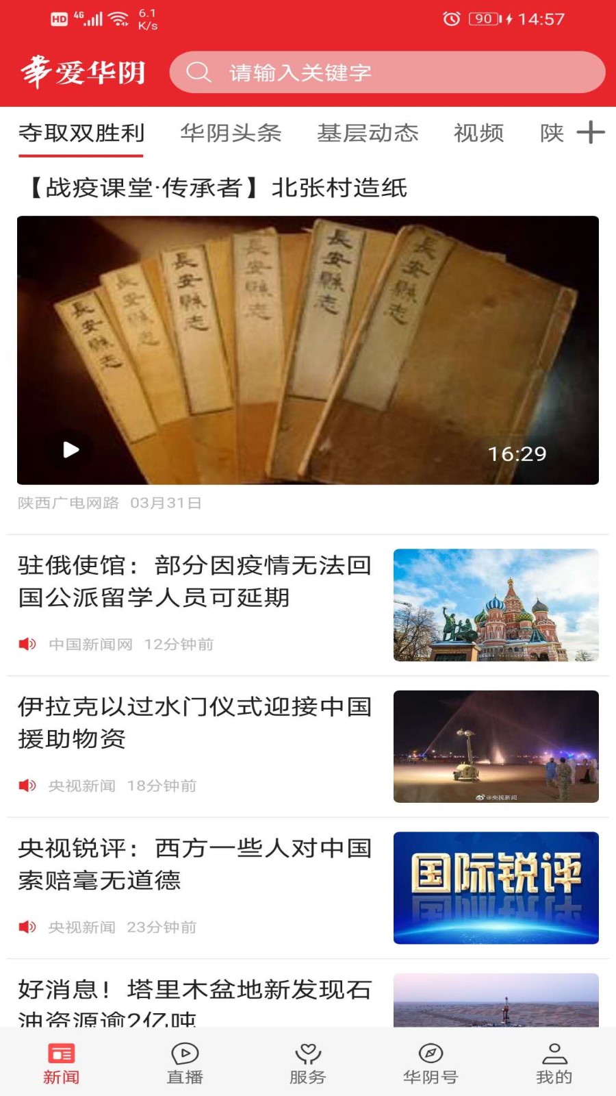 精彩截图-爱华阴2026官方新版