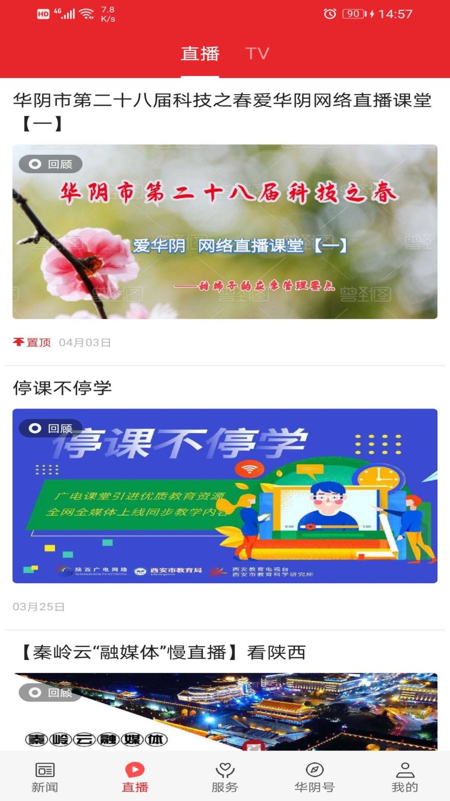 精彩截图-爱华阴2026官方新版