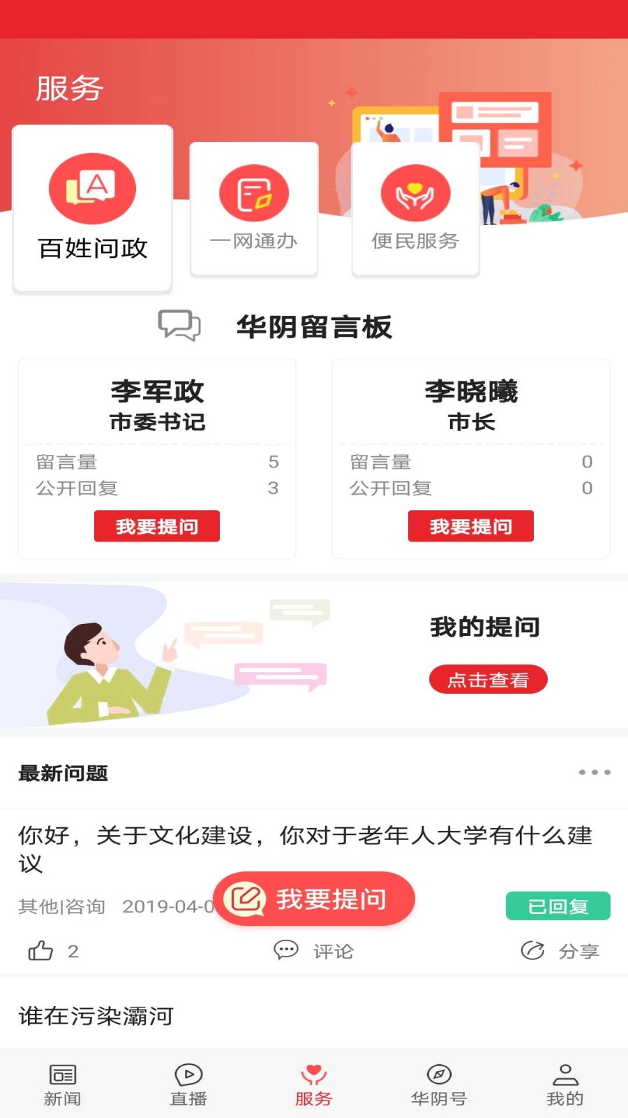 精彩截图-爱华阴2026官方新版