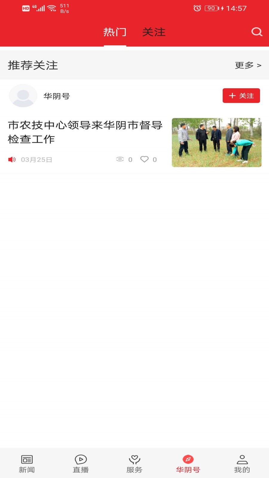 精彩截图-爱华阴2026官方新版