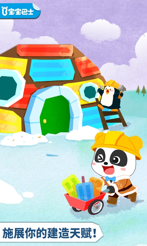 精彩截图-宝宝房屋设计师2026官方新版