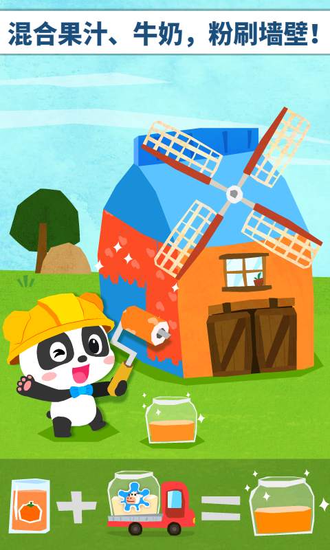 精彩截图-宝宝房屋设计师2026官方新版