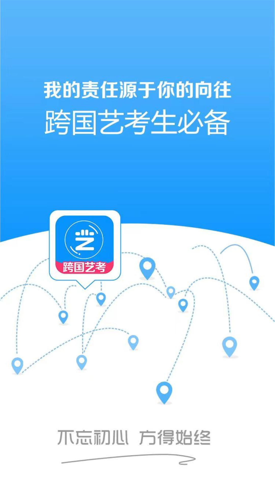 精彩截图-跨国艺考2026官方新版