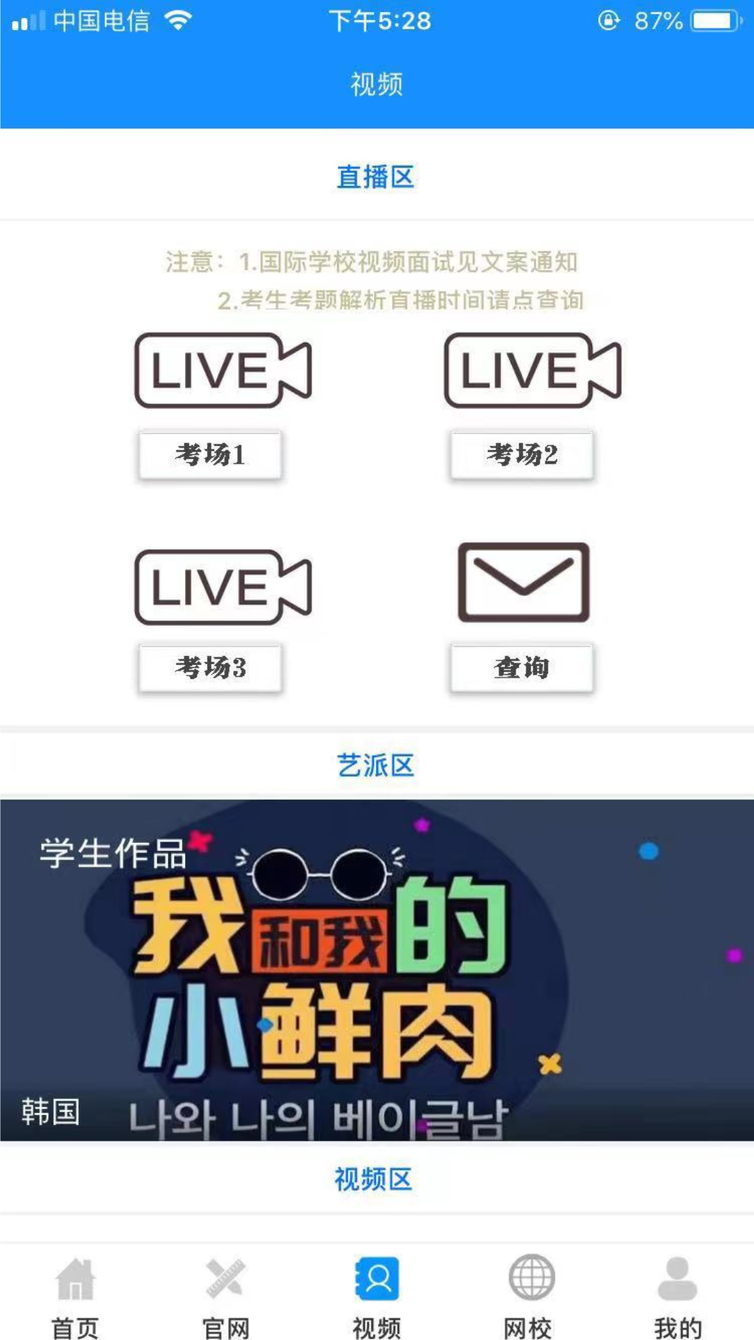 精彩截图-跨国艺考2026官方新版