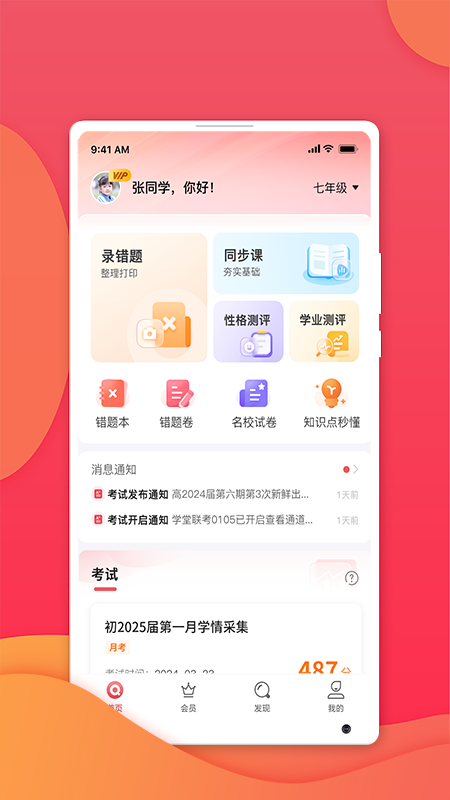 精彩截图-七天学堂2026官方新版