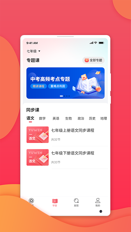 精彩截图-七天学堂2026官方新版