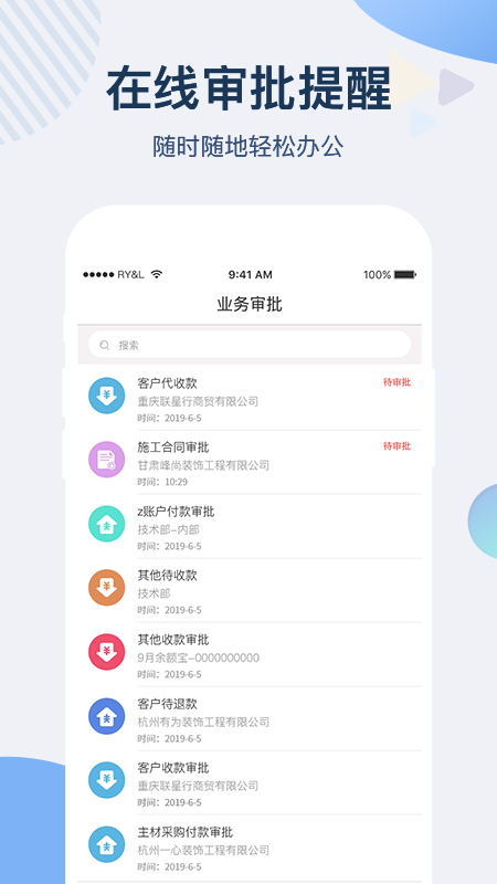 精彩截图-一装ERP2025官方新版