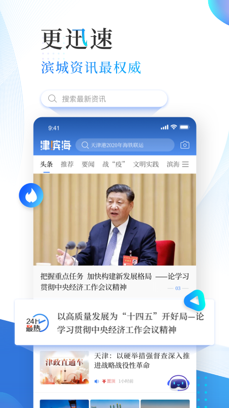 精彩截图-津滨海2026官方新版