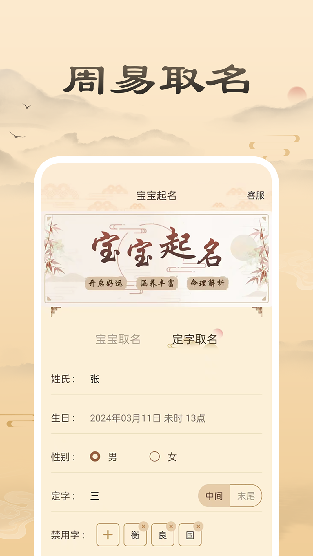 精彩截图-周大师起名取名2025官方新版