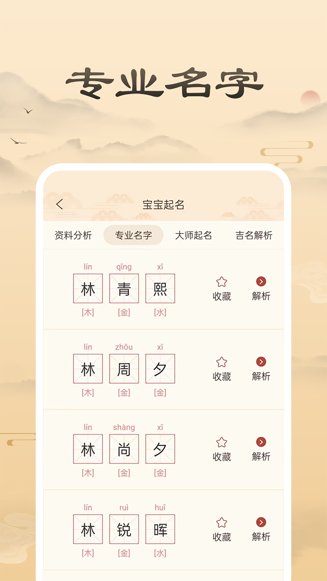 精彩截图-周大师起名取名2025官方新版