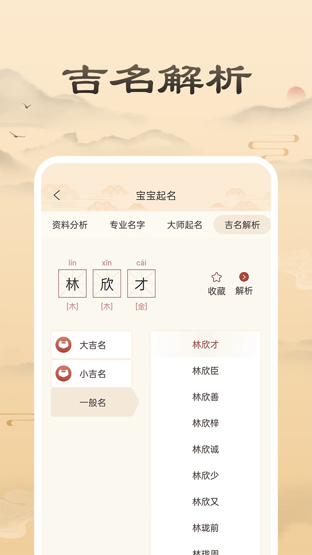 精彩截图-周大师起名取名2026官方新版