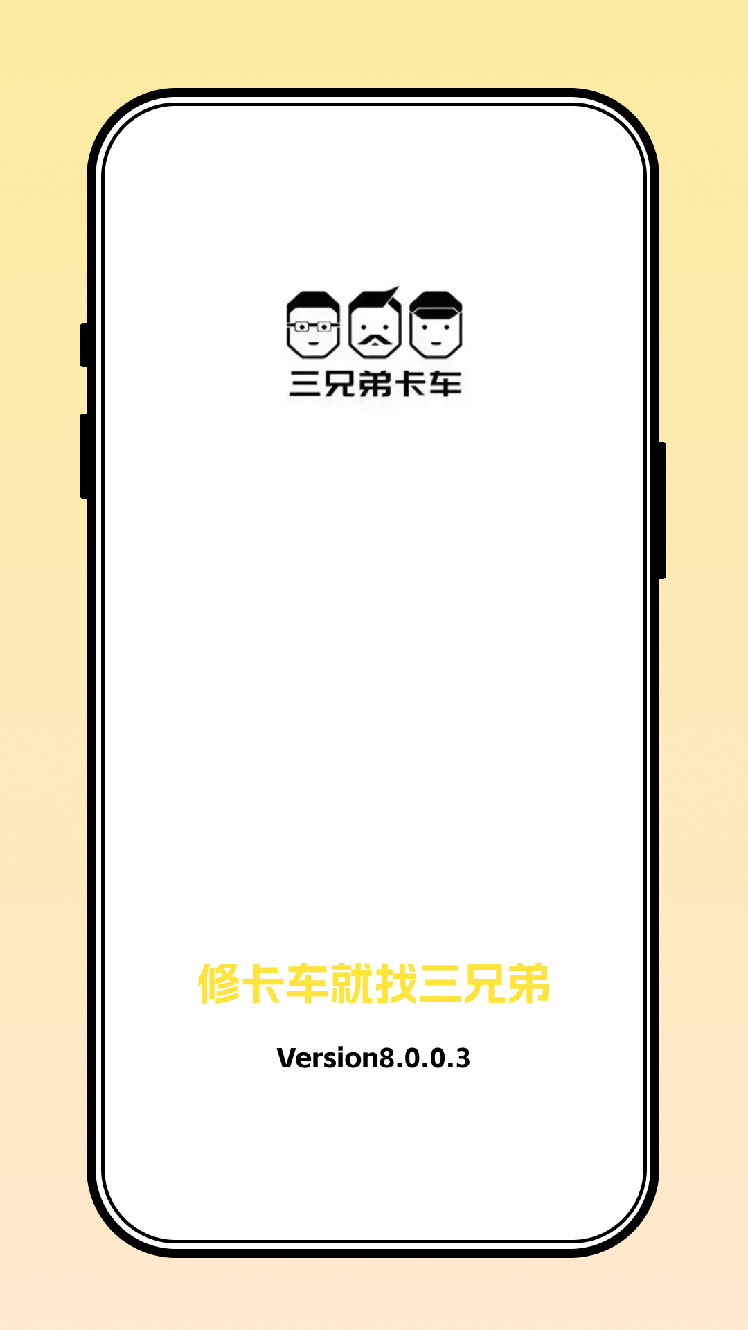 精彩截图-三兄弟2026官方新版