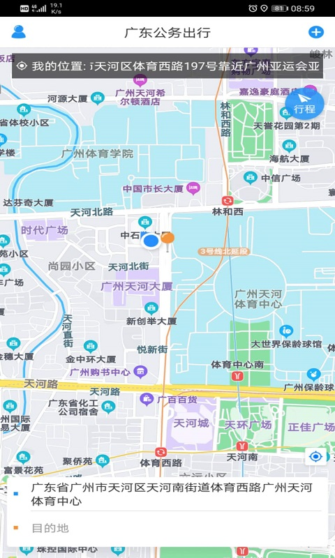 广东公务出行 截图 1