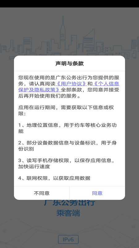 精彩截图-广东公务出行2026官方新版