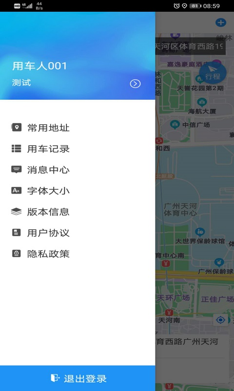 广东公务出行app-官方正版软件2026最新版本免费下载-应用宝官网