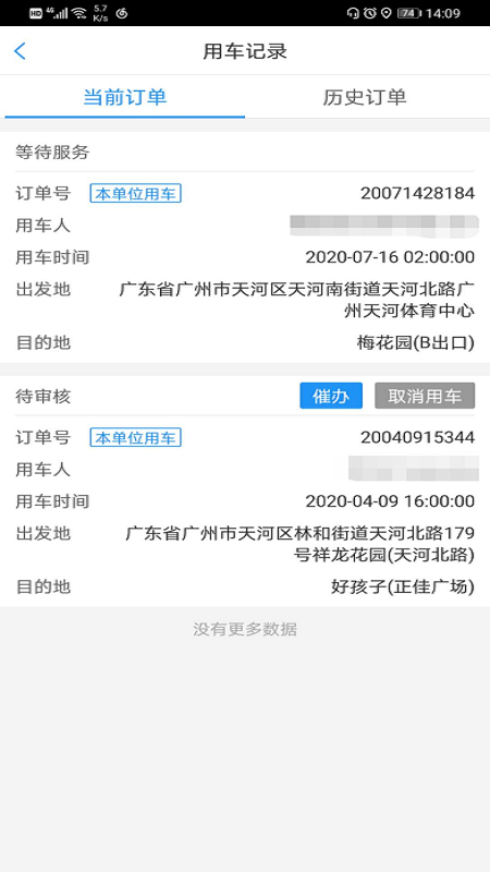 精彩截图-广东公务出行2026官方新版