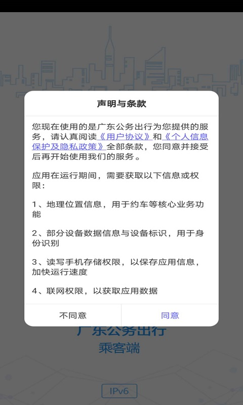 广东公务出行 截图 3
