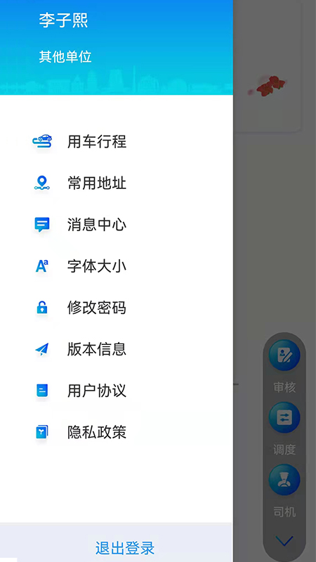 精彩截图-广东公务出行2026官方新版