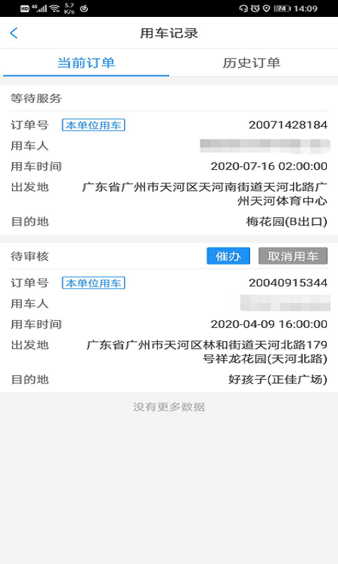 广东公务出行 截图 4