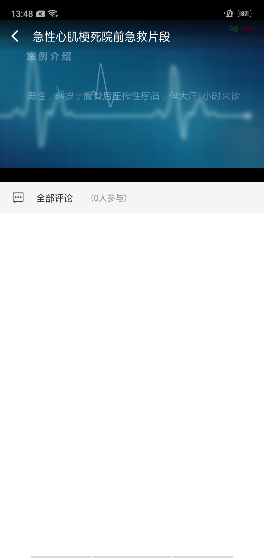 基层卫生 截图 1