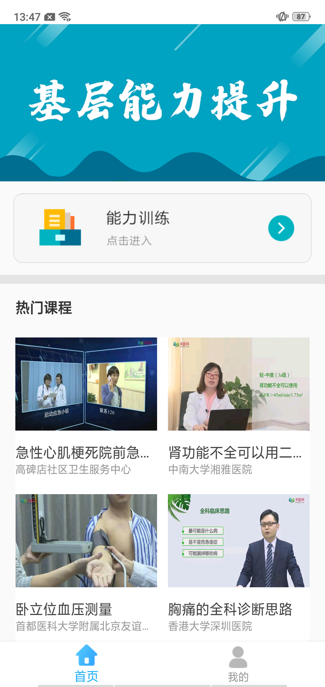 精彩截图-基层卫生2025官方新版