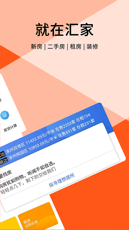 精彩截图-汇家网2026官方新版