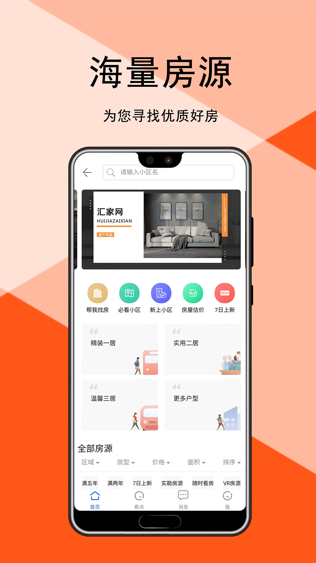 精彩截图-汇家网2025官方新版