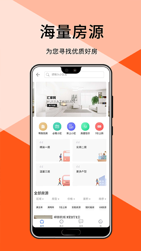 精彩截图-汇家网2026官方新版