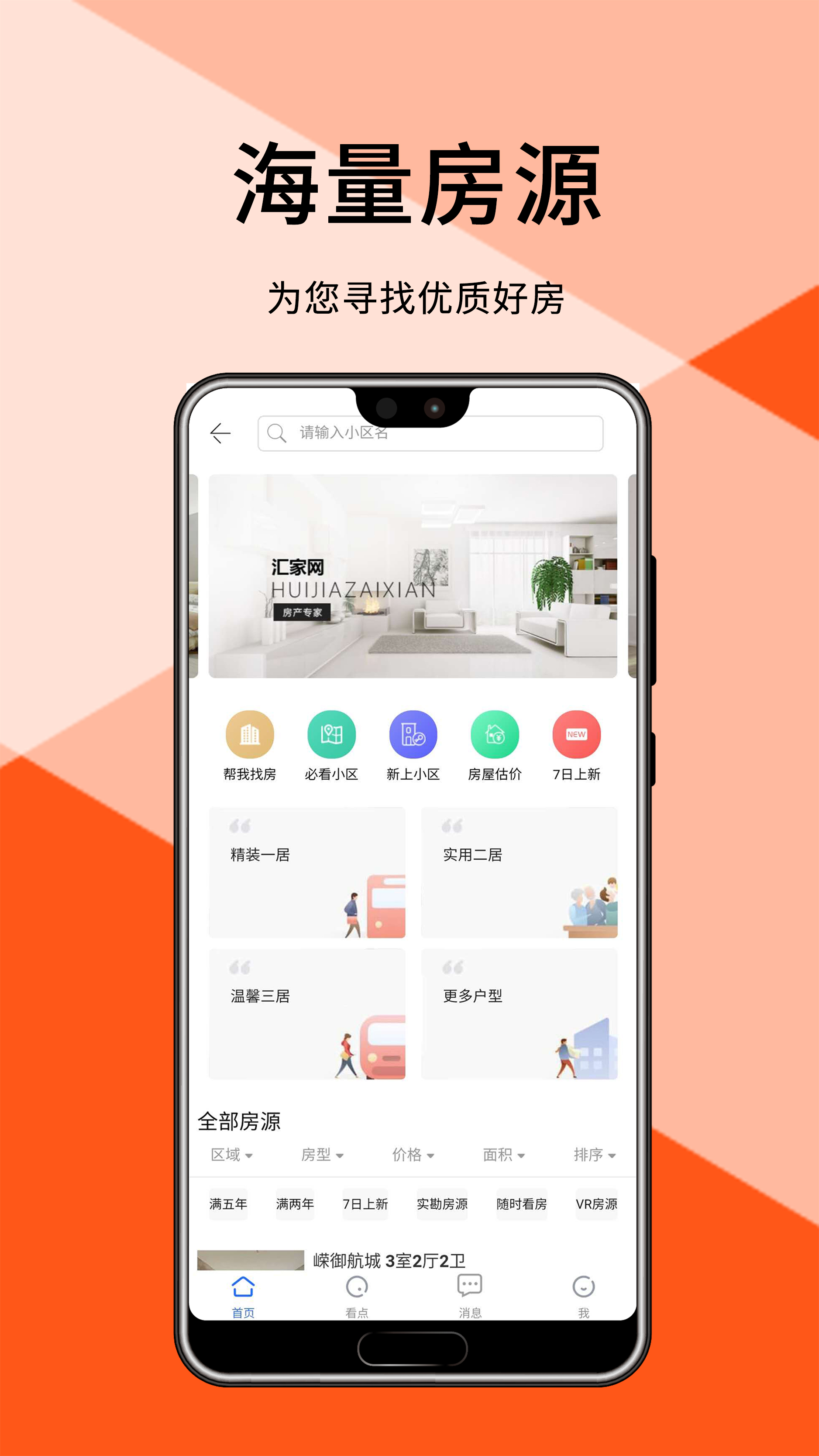 精彩截图-汇家网2026官方新版
