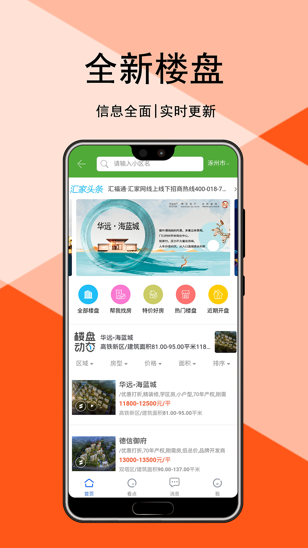 精彩截图-汇家网2025官方新版