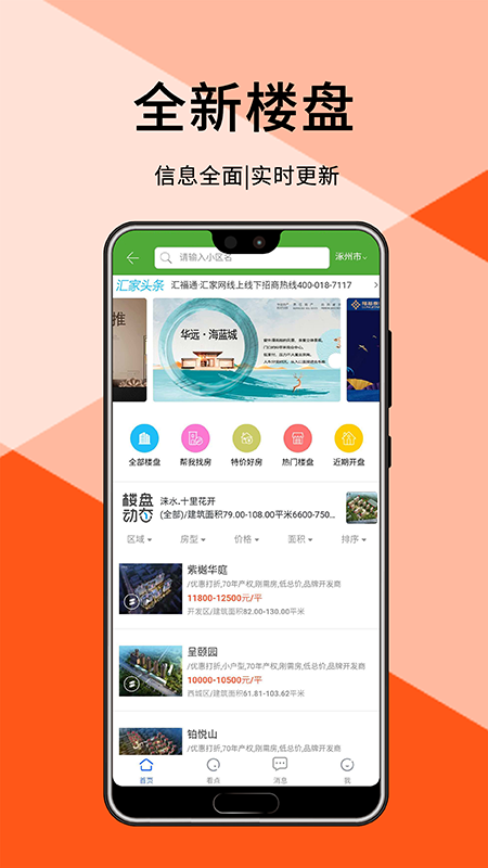 精彩截图-汇家网2025官方新版