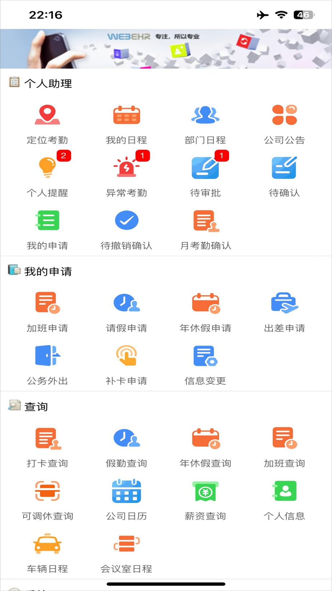 精彩截图-WebeHR人事软件2026官方新版