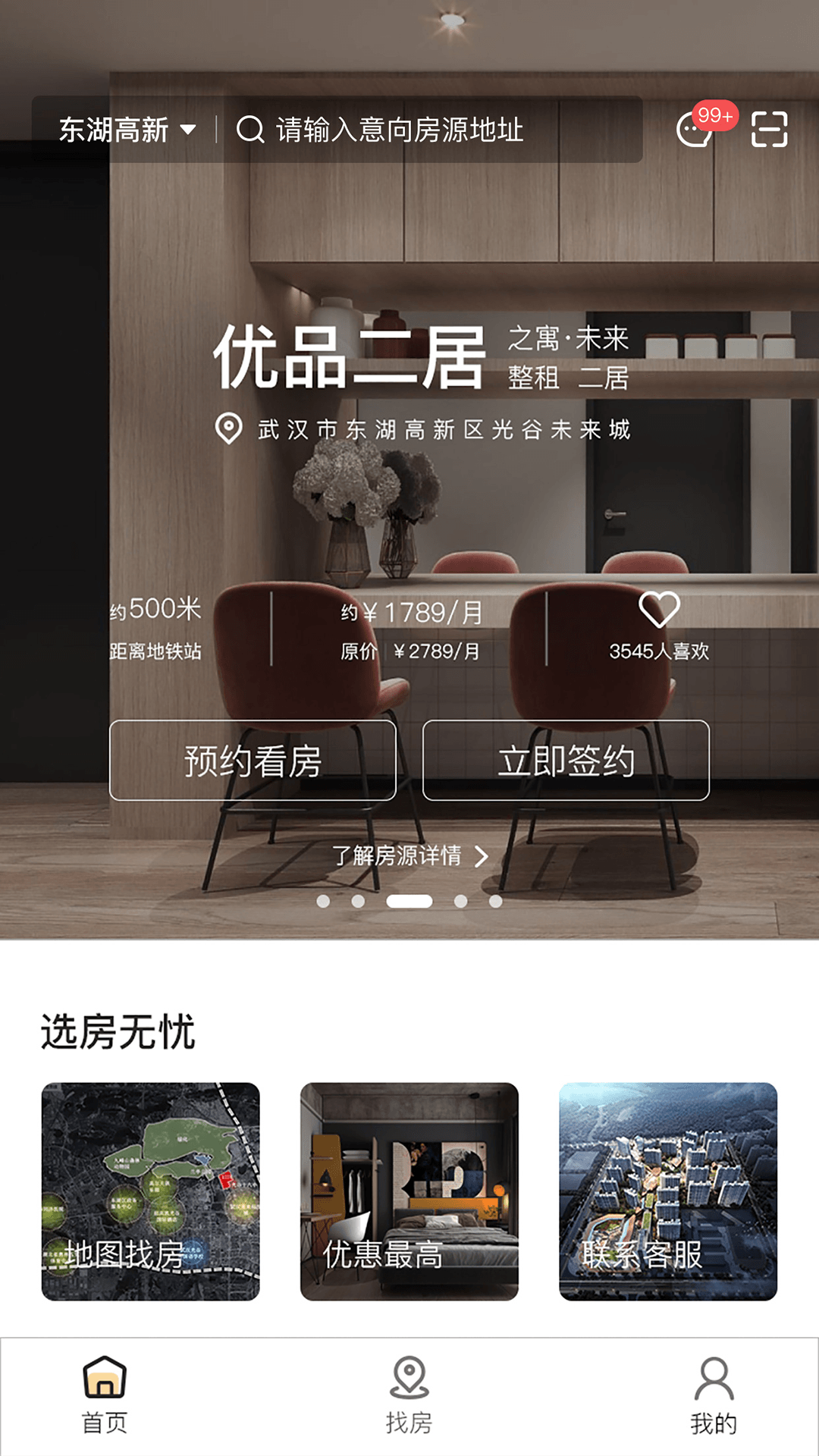 精彩截图-之寓2025官方新版
