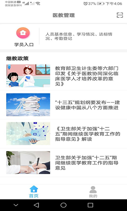 精彩截图-医教管理2026官方新版