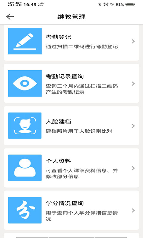 精彩截图-医教管理2025官方新版
