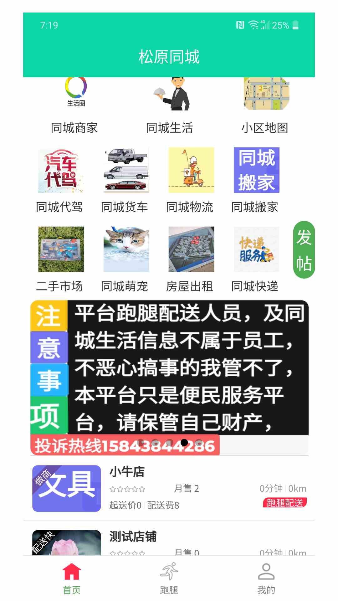 精彩截图-华源同城2025官方新版