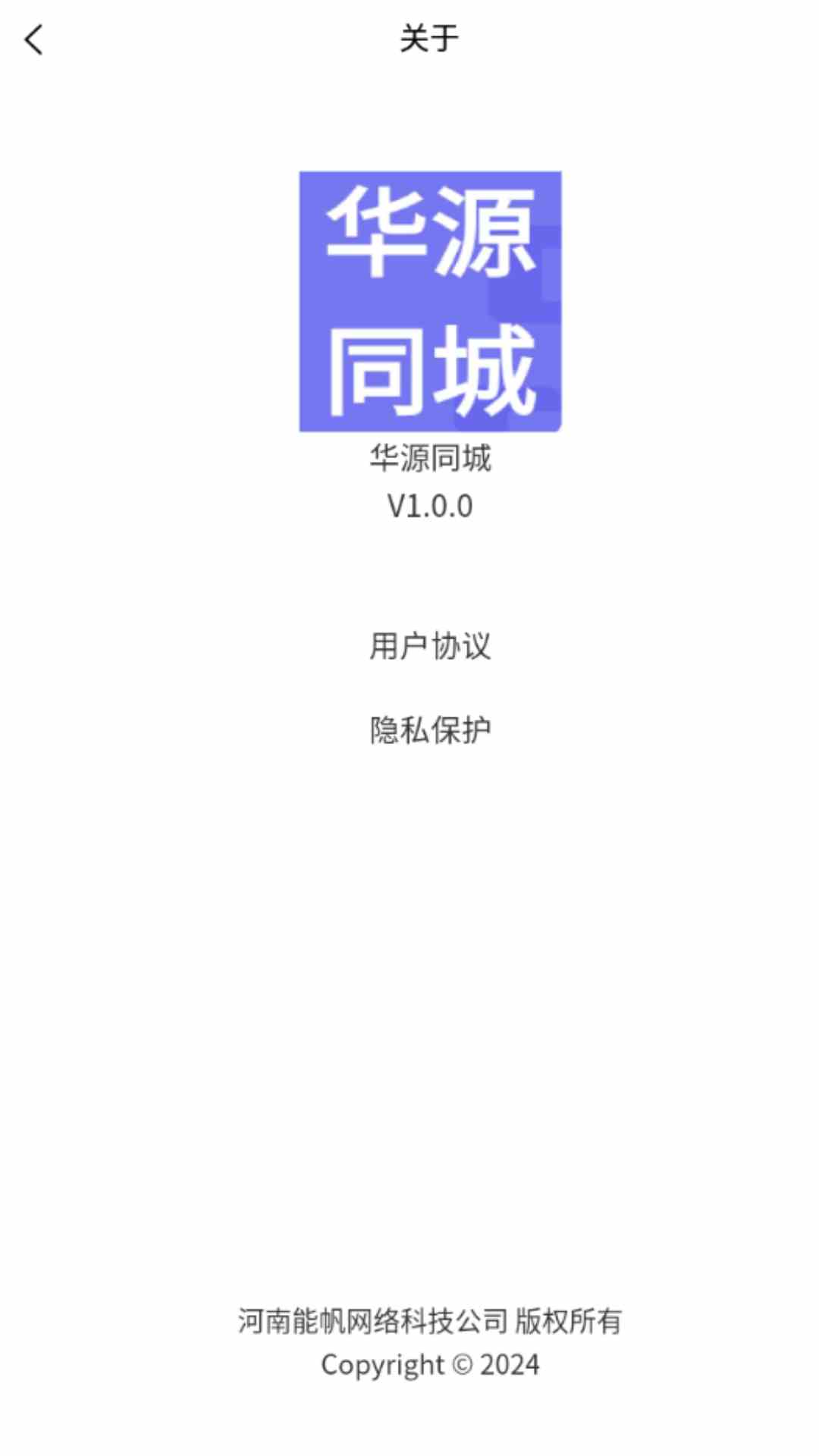 精彩截图-华源同城2025官方新版