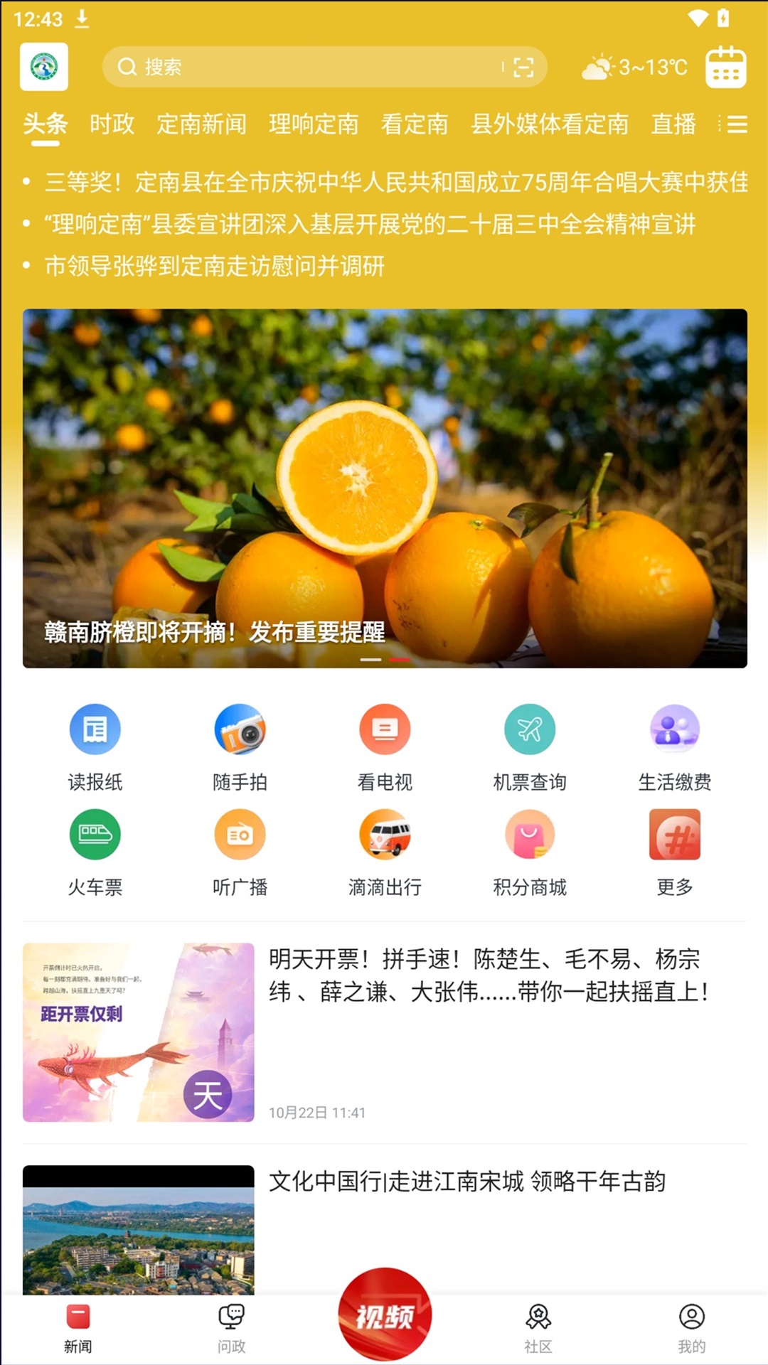 精彩截图-定南融媒体2025官方新版
