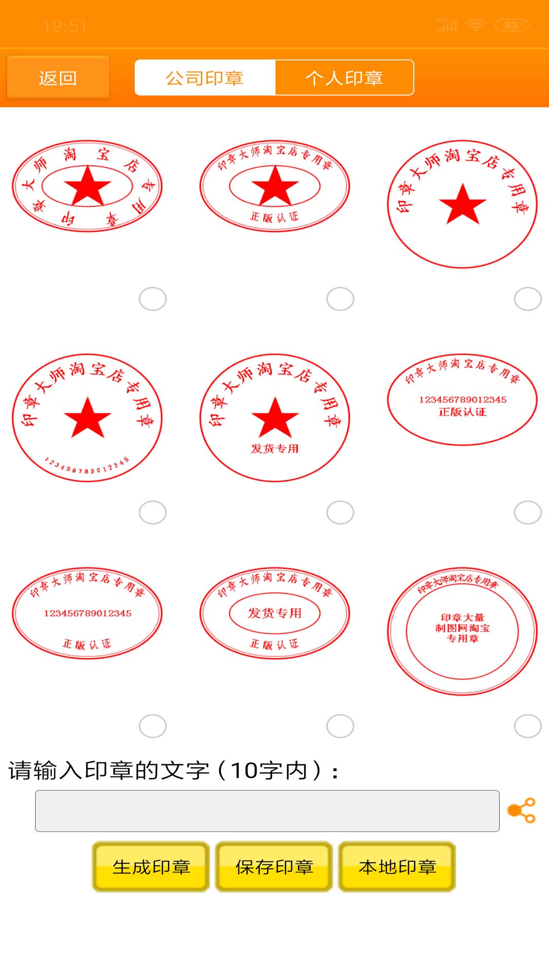 精彩截图-印章大师2025官方新版