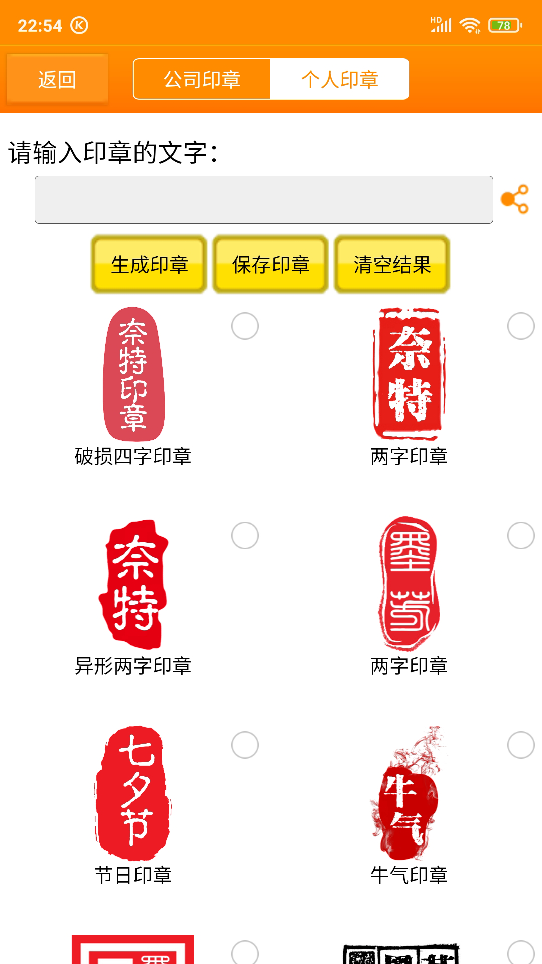 精彩截图-印章大师2025官方新版