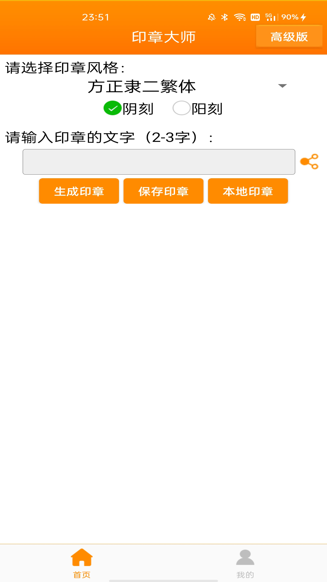 精彩截图-印章大师2025官方新版