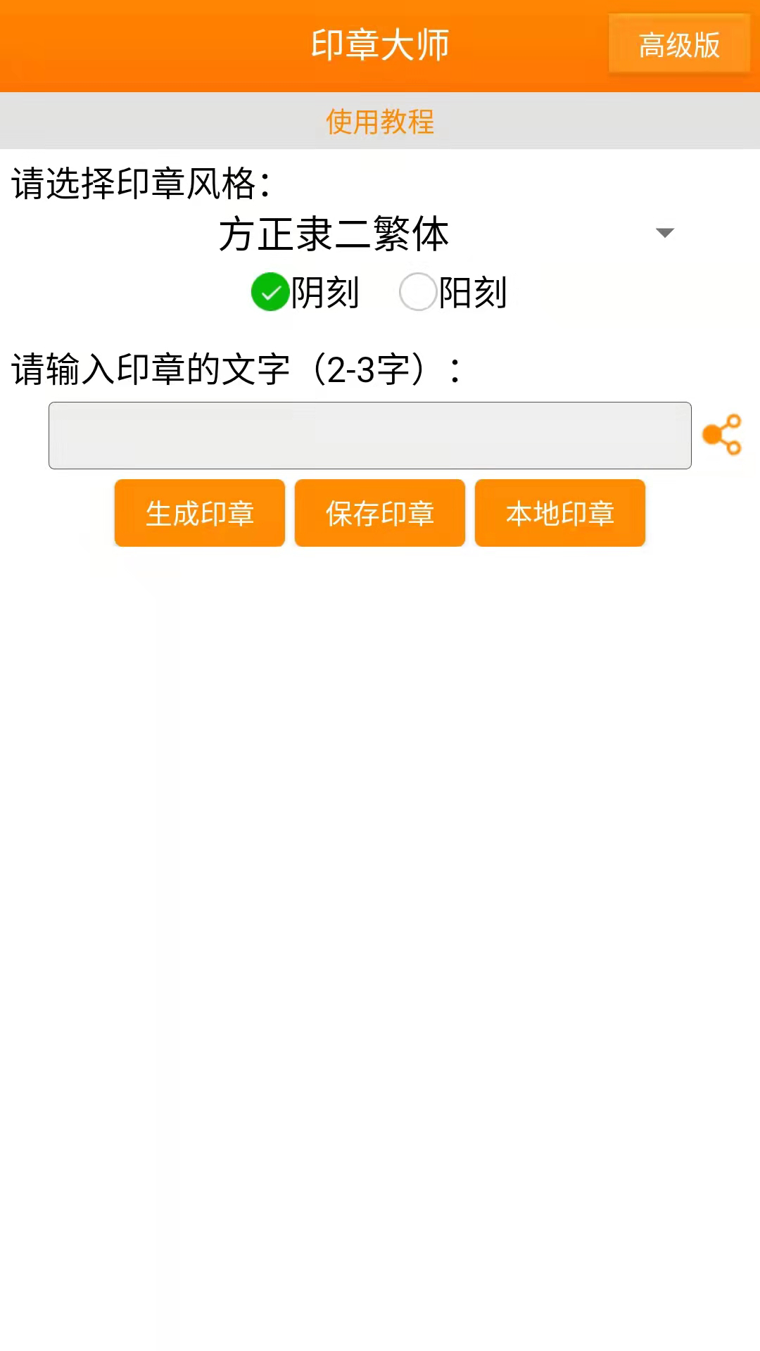 精彩截图-印章大师2025官方新版
