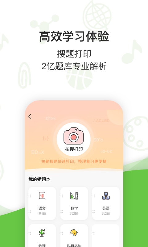 精彩截图-汉印错题2026官方新版