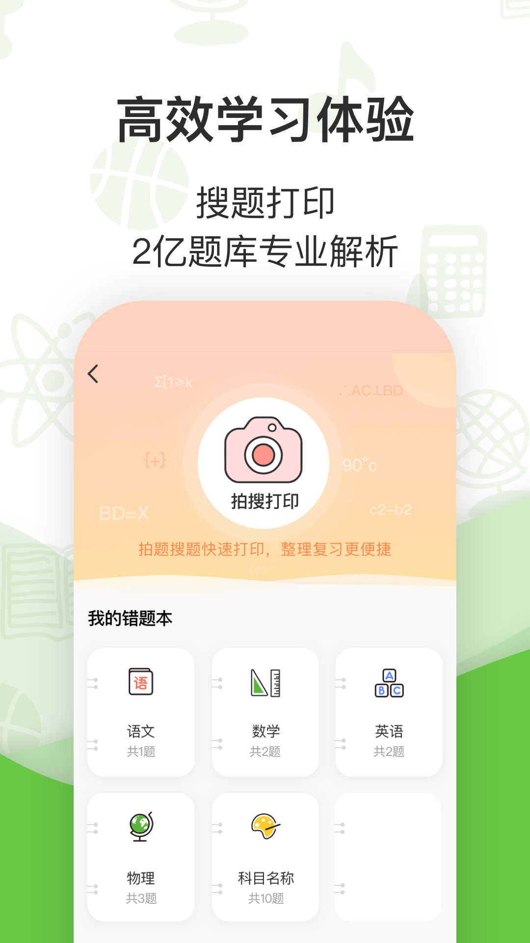 精彩截图-汉印错题2026官方新版