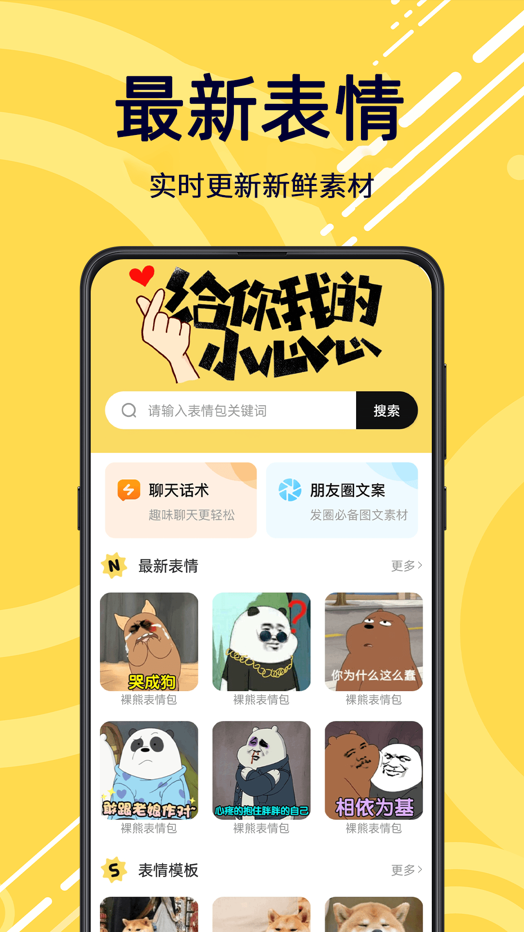 精彩截图-斗图2026官方新版