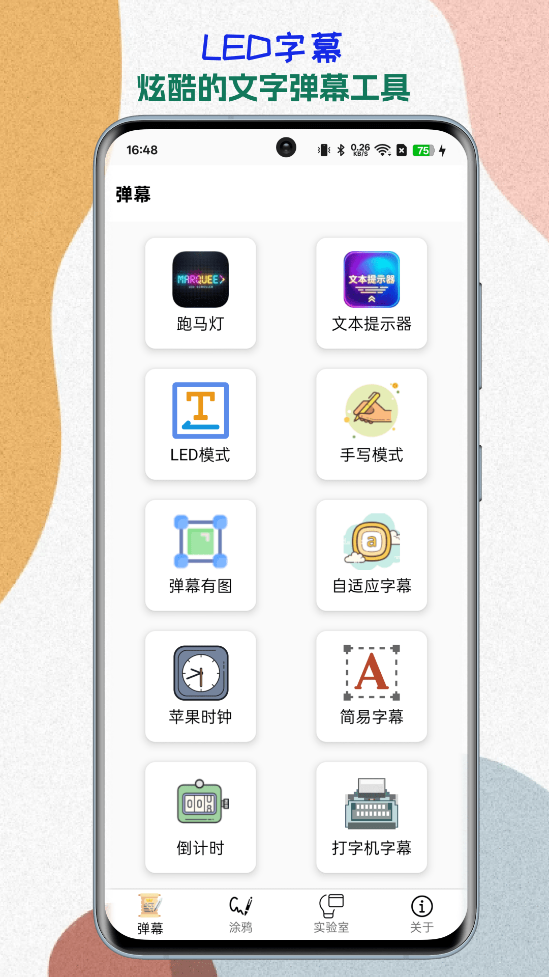 精彩截图-LED字幕2026官方新版