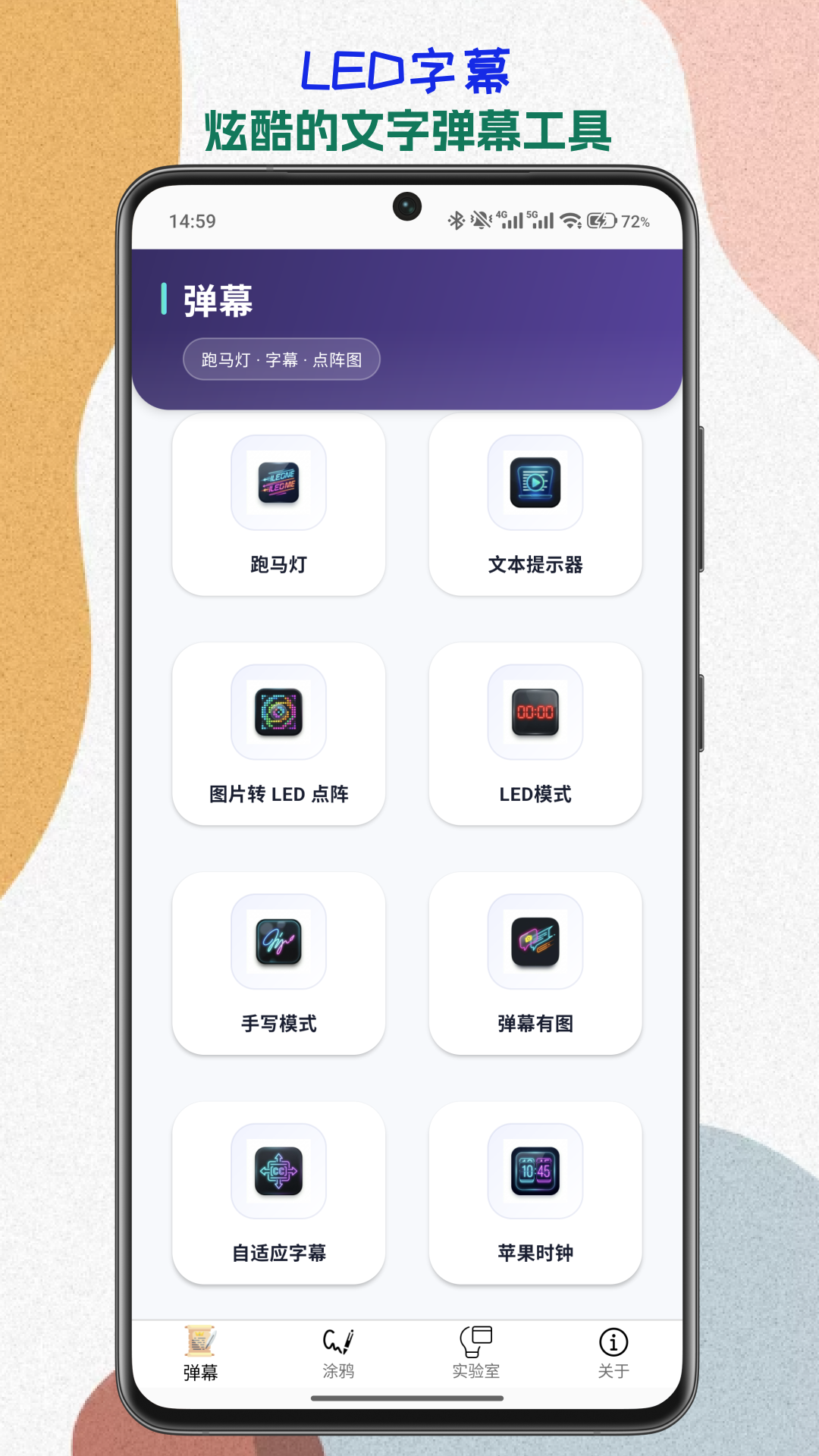 精彩截图-LED字幕2026官方新版