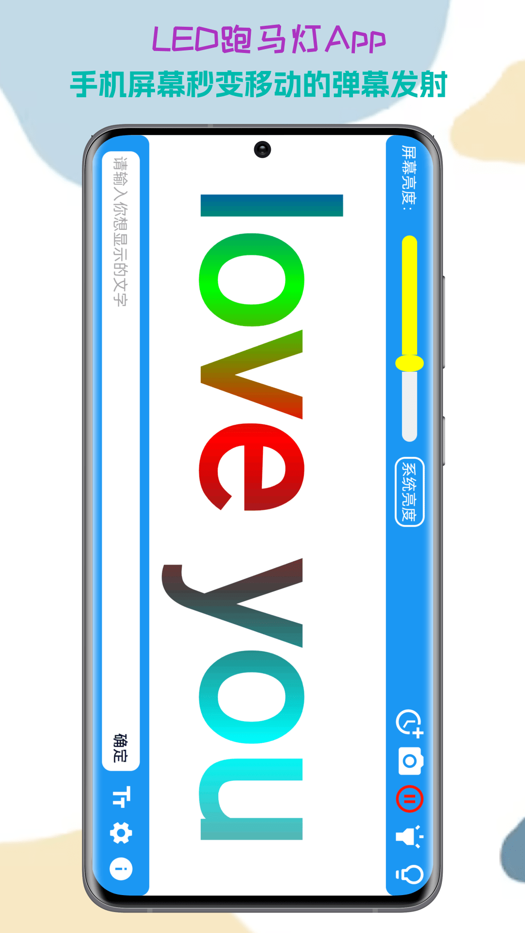 精彩截图-LED字幕2026官方新版