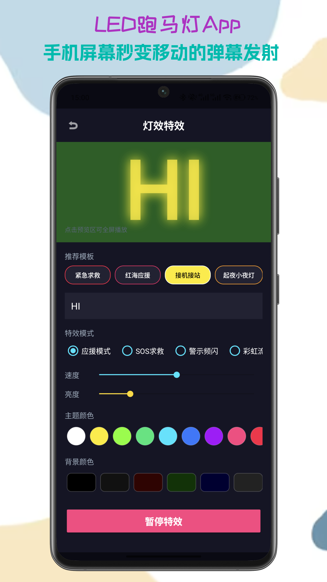 精彩截图-LED字幕2026官方新版