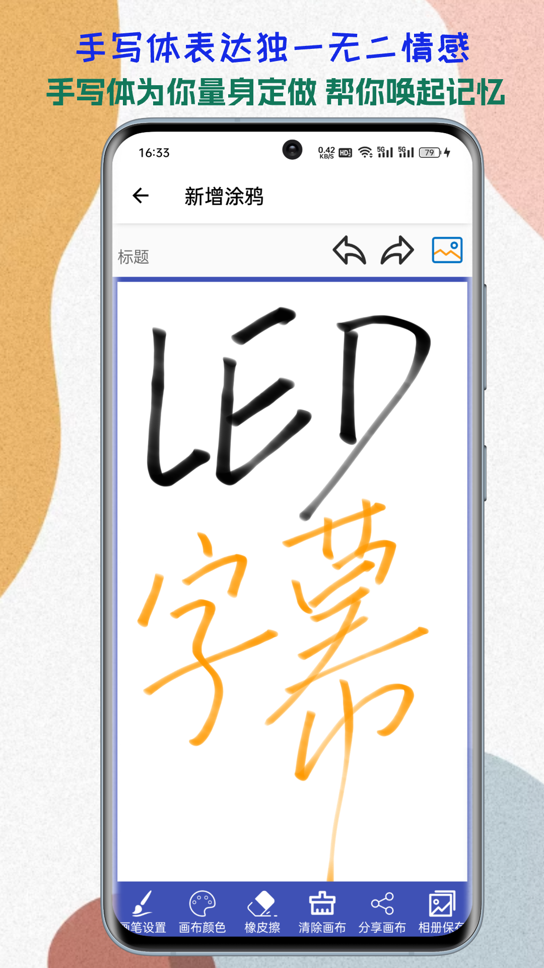精彩截图-LED字幕2024官方新版